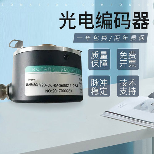 全新正品原装编码器GNH60H12D-OC-RAG600Z1-2M 质保一年 质量保证