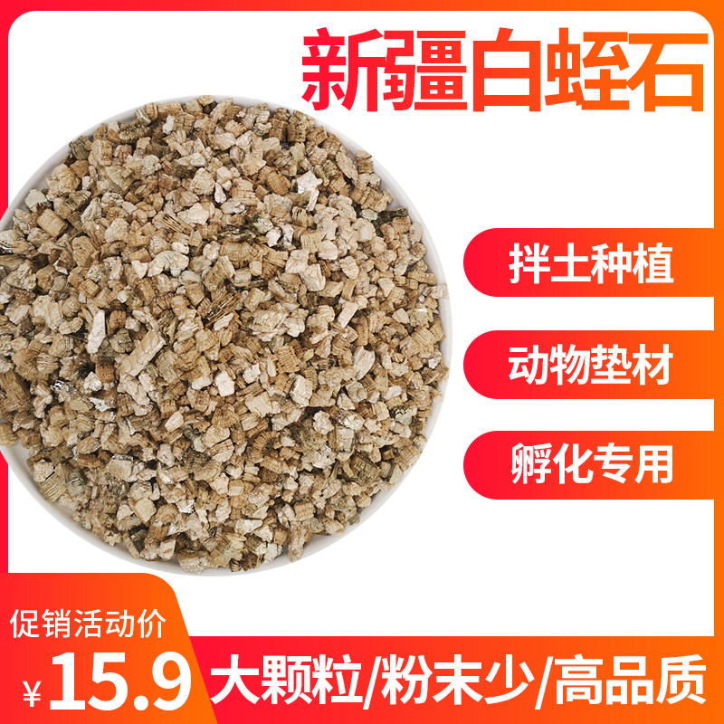 新疆白蛭石大颗粒宠物动物乌龟蛇蜥蜴蛋孵化专用多肉月季扦插育苗,鲜花速递/花卉仿真/绿植园艺,介质/营养土,淘宝优惠券,粉丝福利购,淘宝优惠卷