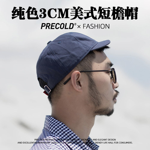 美式短檐帽日系工装风3cm短舌帽