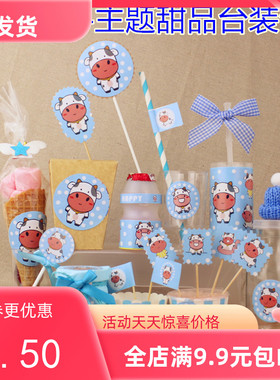 蓝色奶牛主题小牛宝宝百岁宴生日甜品台派对布丁瓶推推乐蛋糕纸杯