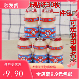 30枚复仇者联盟美国队长甜品台矿泉水贴纸乳酸菌贴纸儿童派对生日