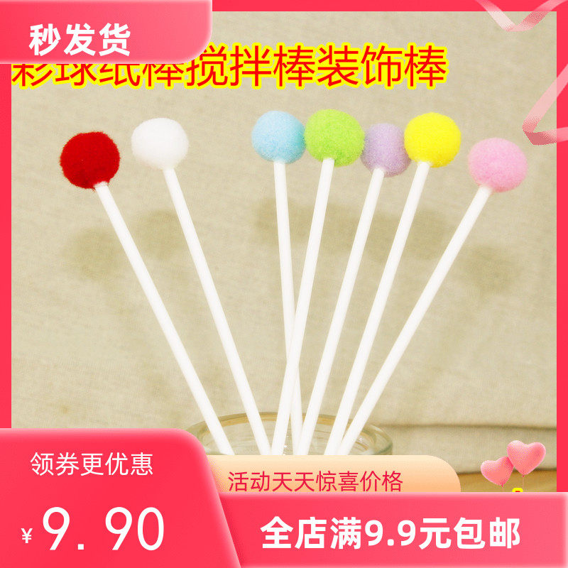 巧克力棒棒糖蛋糕球形纸棒木棒咖啡搅拌棒儿童派对甜品台插件装饰