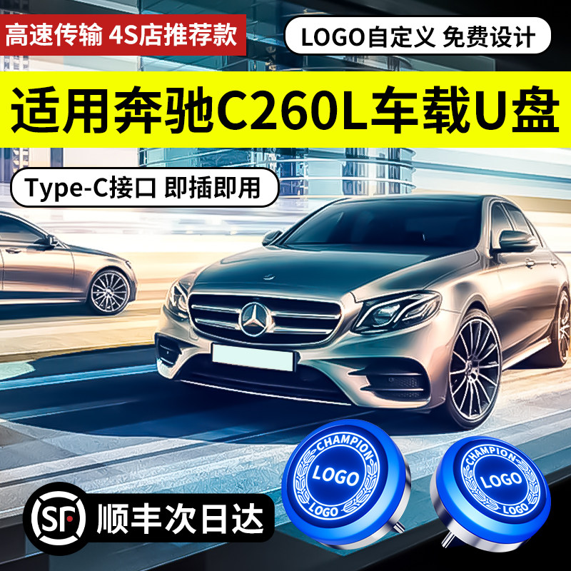 品英适用于奔驰C260L行车记录仪U盘TypeC接口支持logo定制GLS450图片