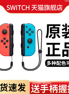 适用任天堂switch手柄joycon双人成行ns手柄oled游戏主机体感震动分体式无线手柄2国产平替原装pro喷射3动森