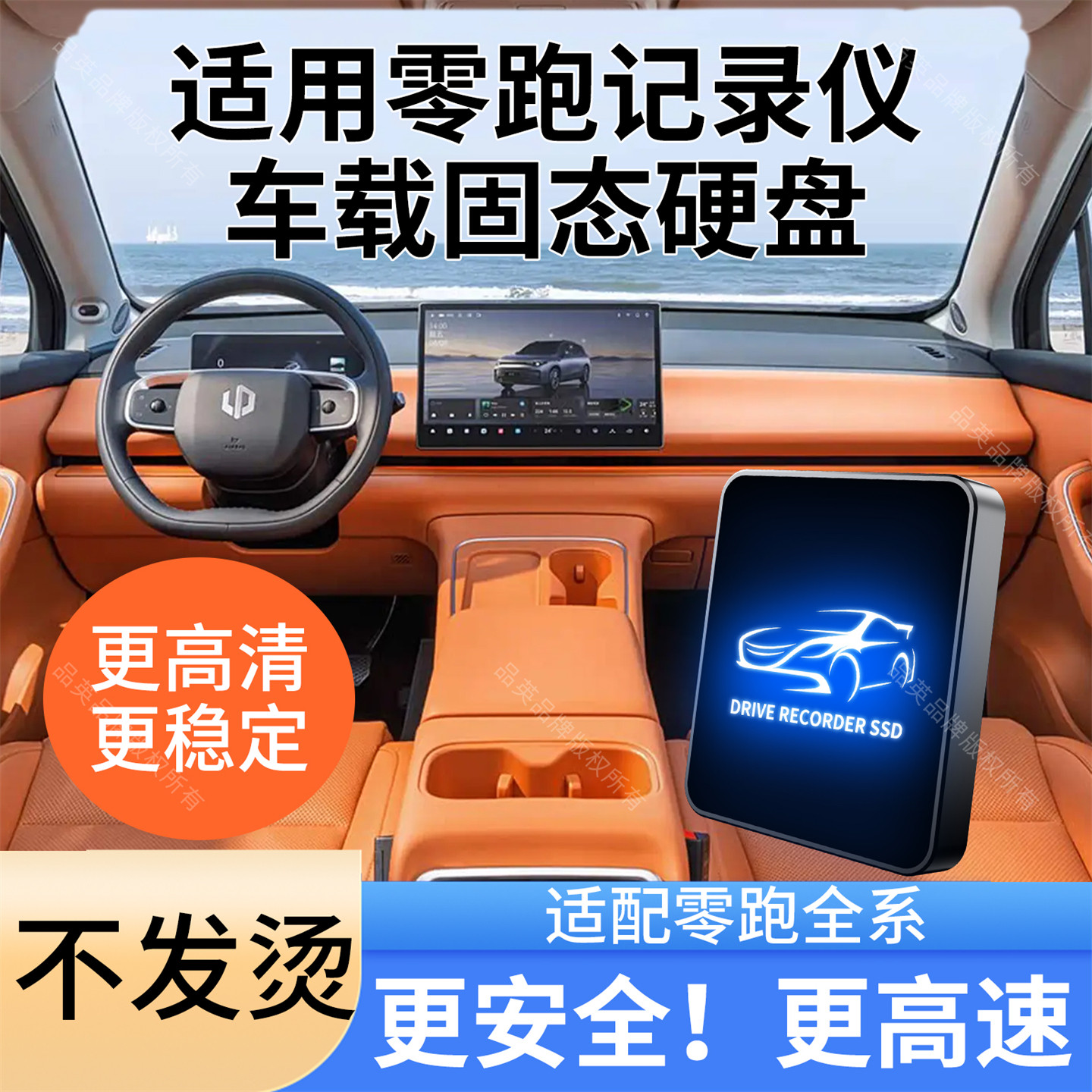 品英适用零跑记录仪高速车载硬盘