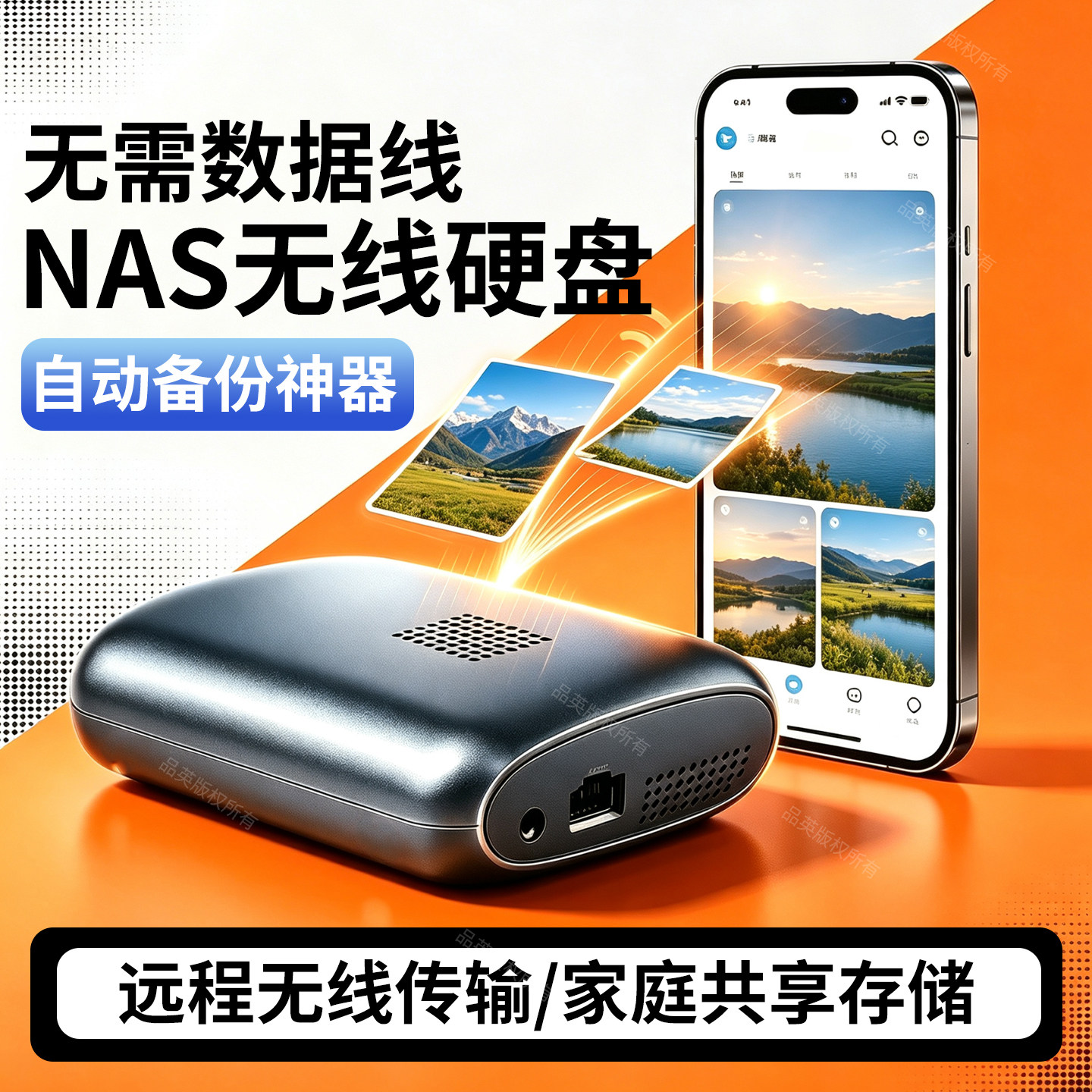 品英无线硬盘，手机电脑平板通用
