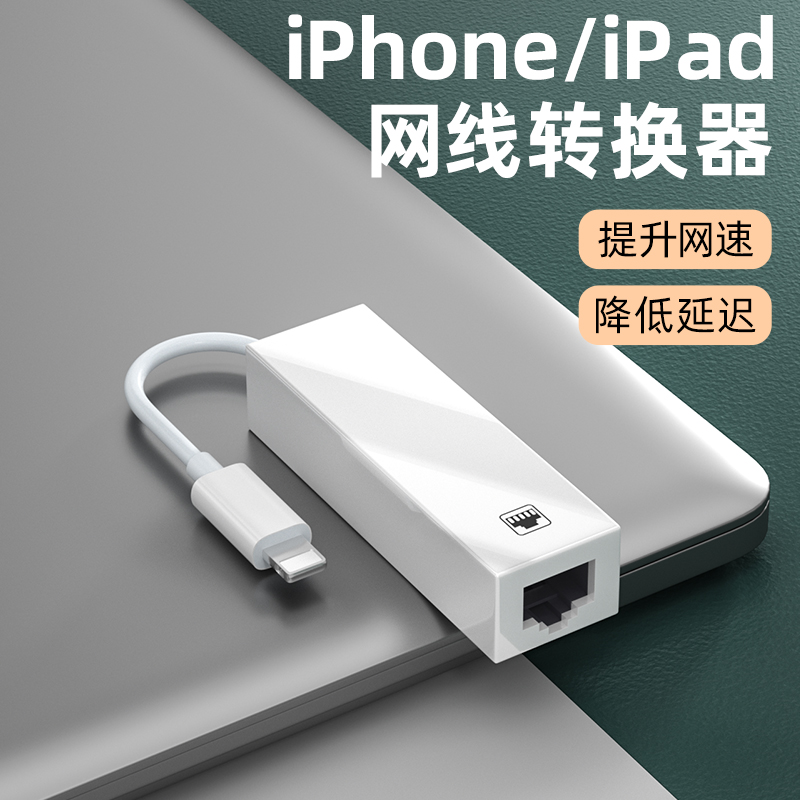 品英 适用于苹果手机以太网线转换器iphone有线上网lightning平板ipad直连网络百千兆宽带网卡设备转接头插口