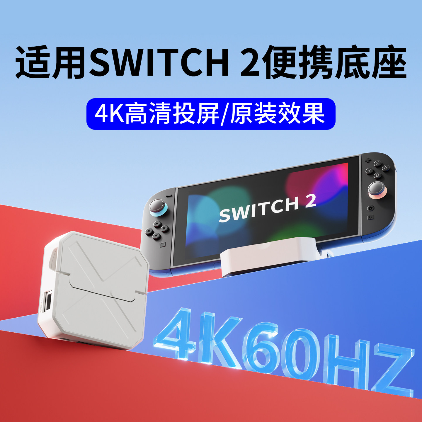 品英适用于Switch2底座ns2便携底座拓展坞OLED连接显示器投影仪投屏电视转换器二代主机基座充电周边配件