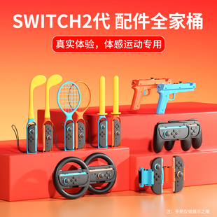 品英NS2代专用配件适用于任天堂Switch2配件全家桶二代主机sports配件有氧拳击3握把腕带体感枪手绳钓鱼竿