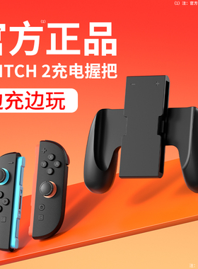 品英适用任天堂SWITCH2代手柄握把ns2周件配件JOYCON2充电底座便携握把支架二代分体手柄座充电器掌机游戏机