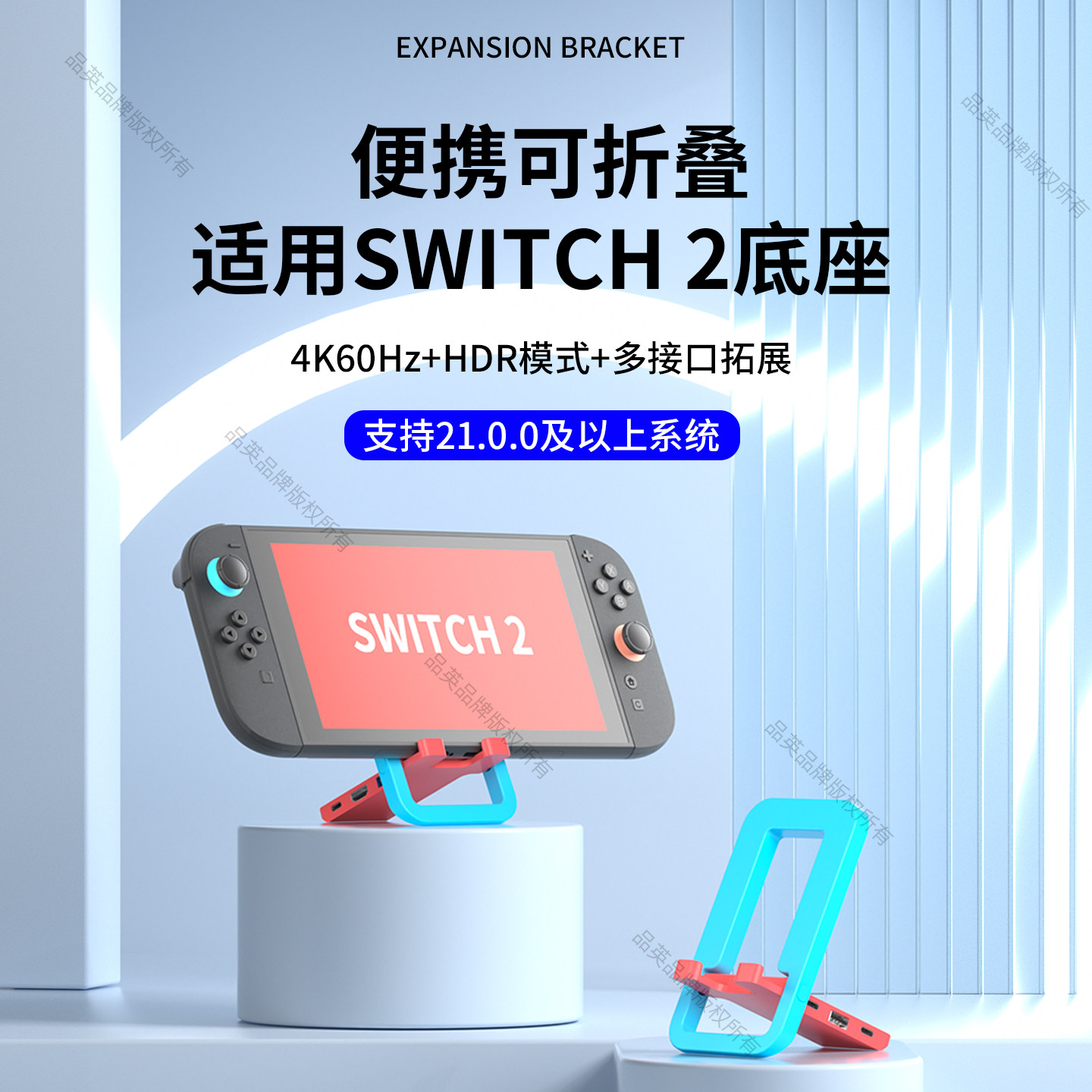 品英适用SWITCH2底座超薄可折叠