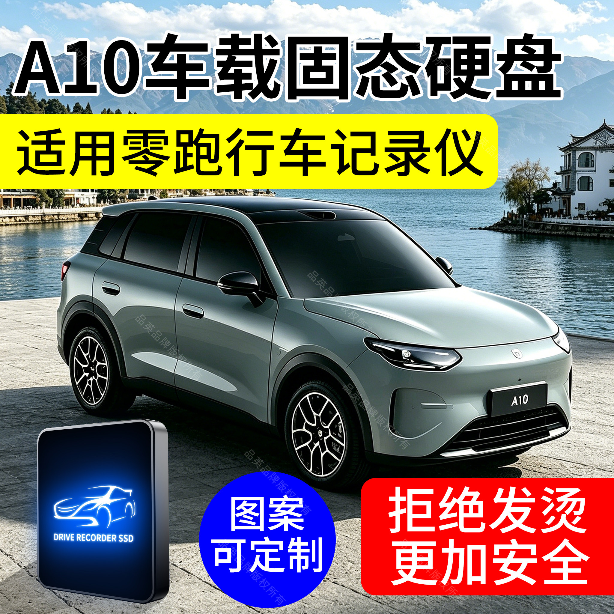 A10车载固态硬盘，录制更安心