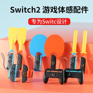 品英Switch2专用体感游戏配件适用任天堂NS2代Sports全家桶套装钓鱼竿高尔夫球杆羽毛网球拍有氧拳击舞力全开