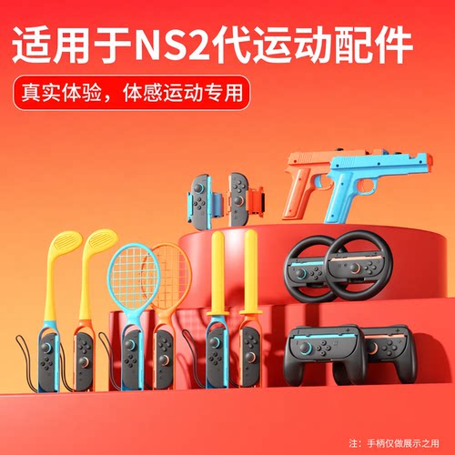 品英适用于Switch2代配件