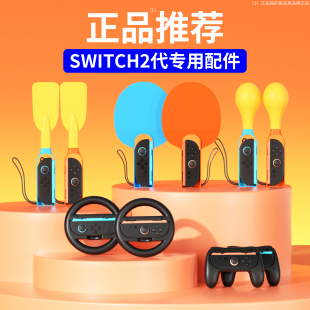 品英适用任天堂switch2周边配件手柄握把腕带手绳舞力全开绑带ns二代羽毛网球拍有氧拳击手环钓鱼竿网球拍