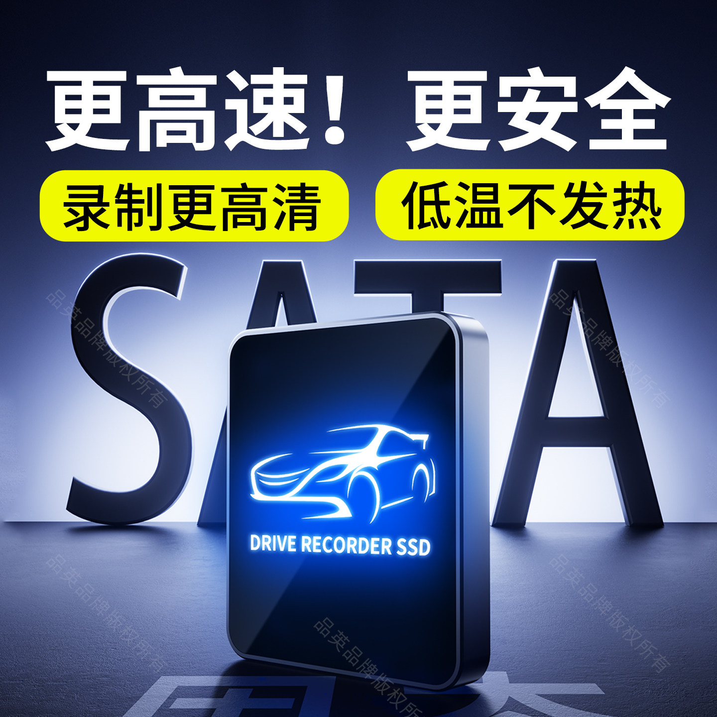 品英车载固态硬盘，更安全不发热
