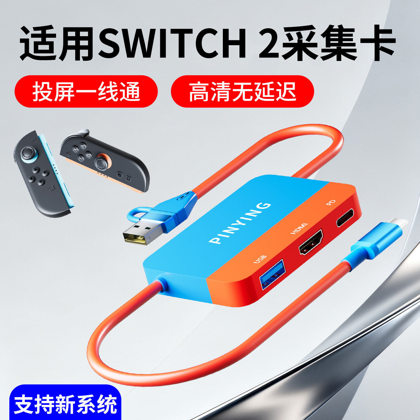 品英适用SWITCH2采集卡一线通NS2投屏连接平板转换器拓展坞便携底座扩展链接笔记本电脑ipad车载屏幕车机投屏