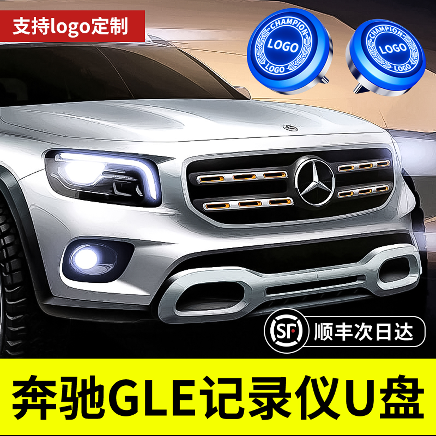 【奔驰定制款】2025新款行车记录仪U盘typec车载优盘存储卡GLE