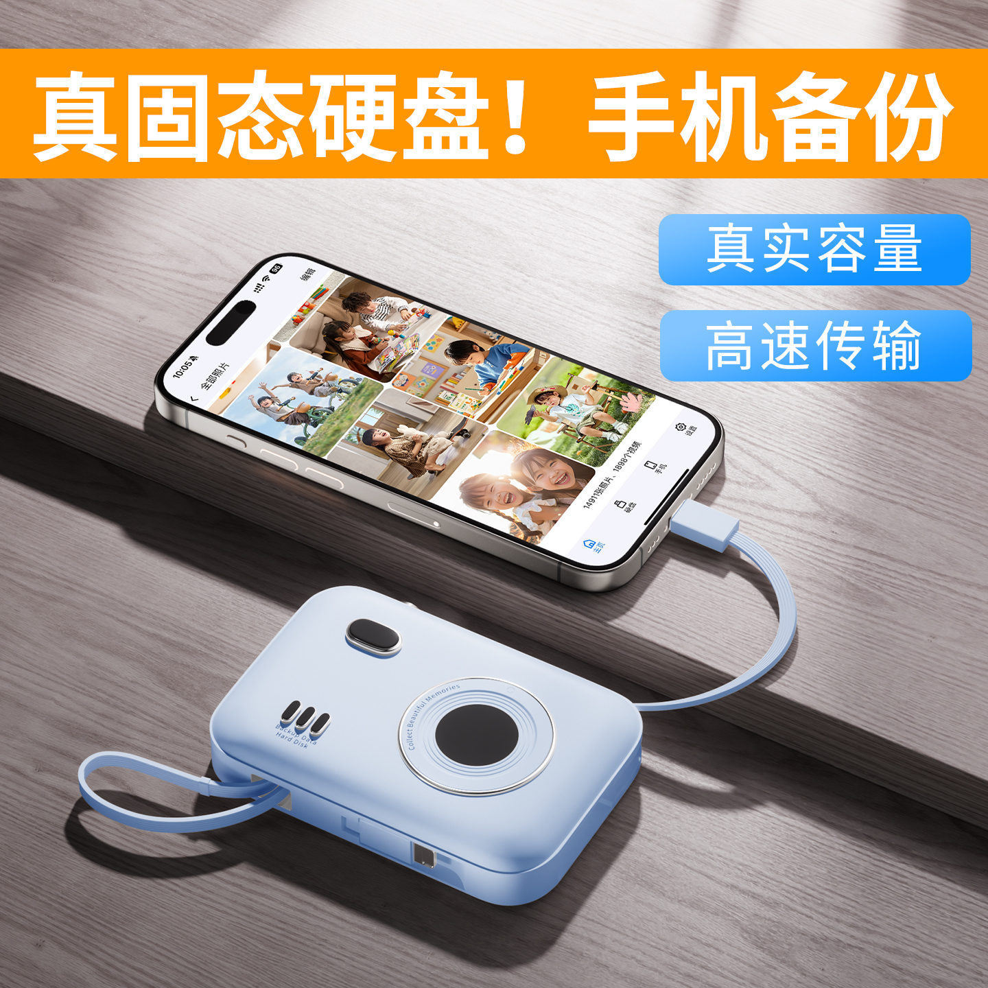 手机备份硬盘，一键备份神器