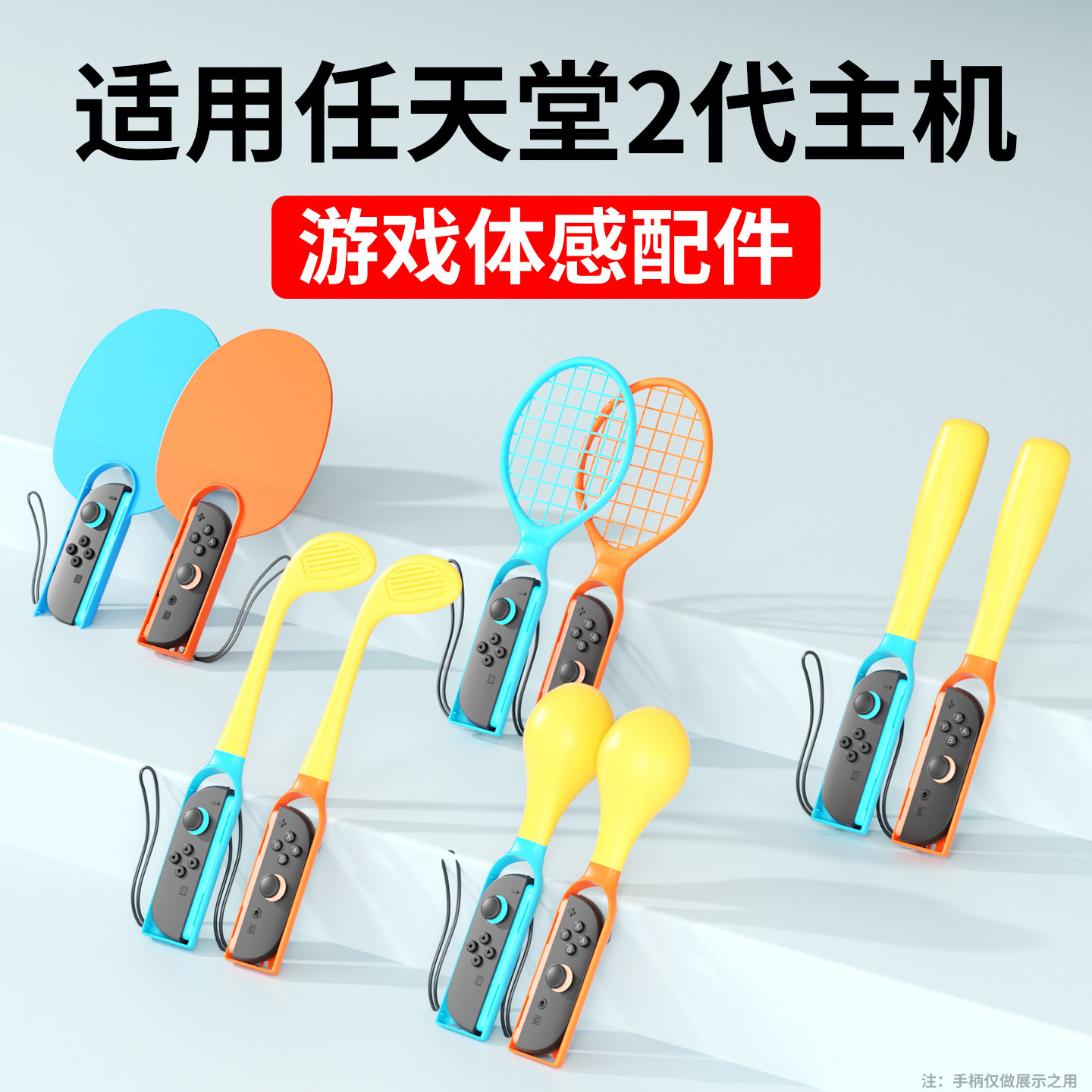 品英适用于任天堂SWITCH2配件