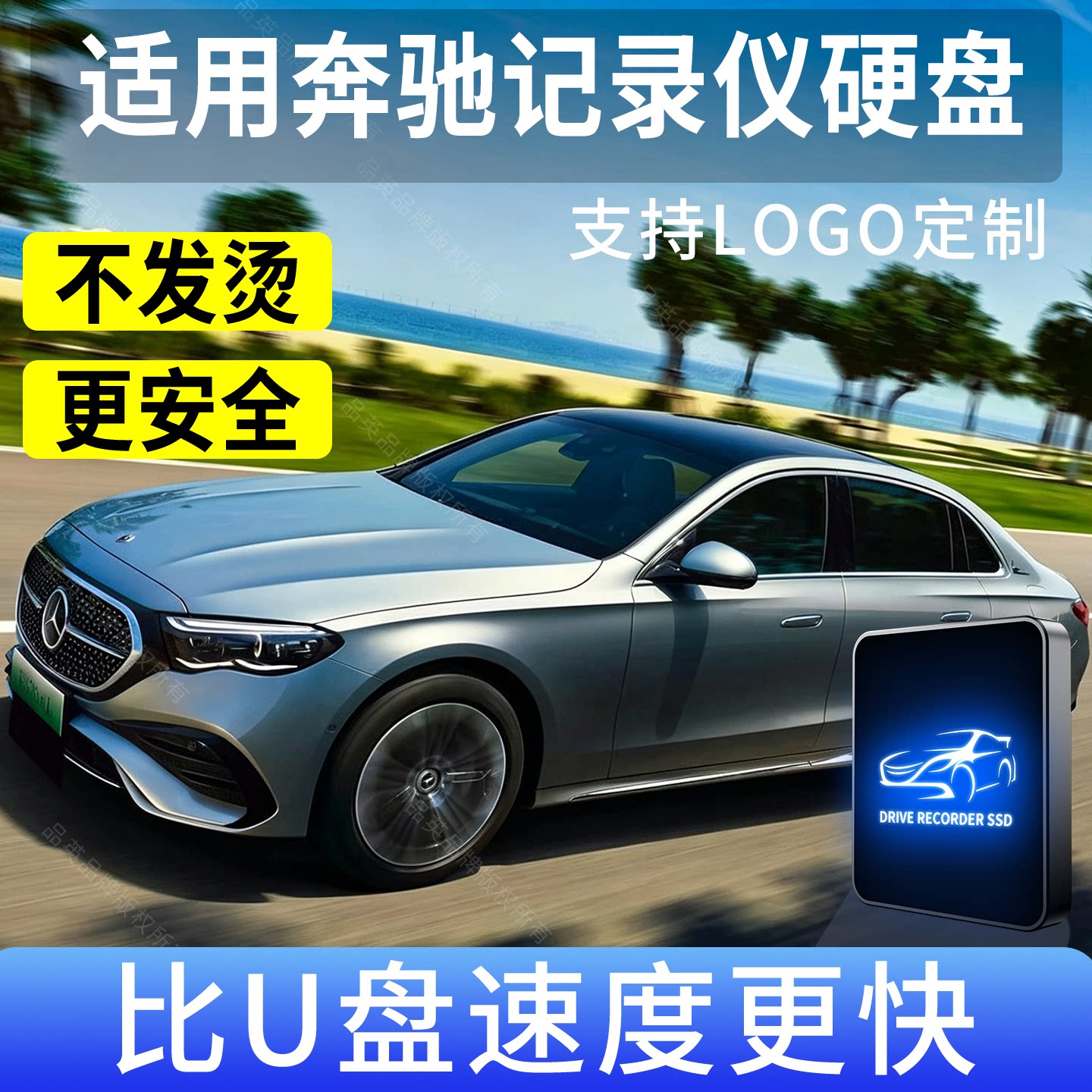 品英适用奔驰E300L行车记录仪u盘