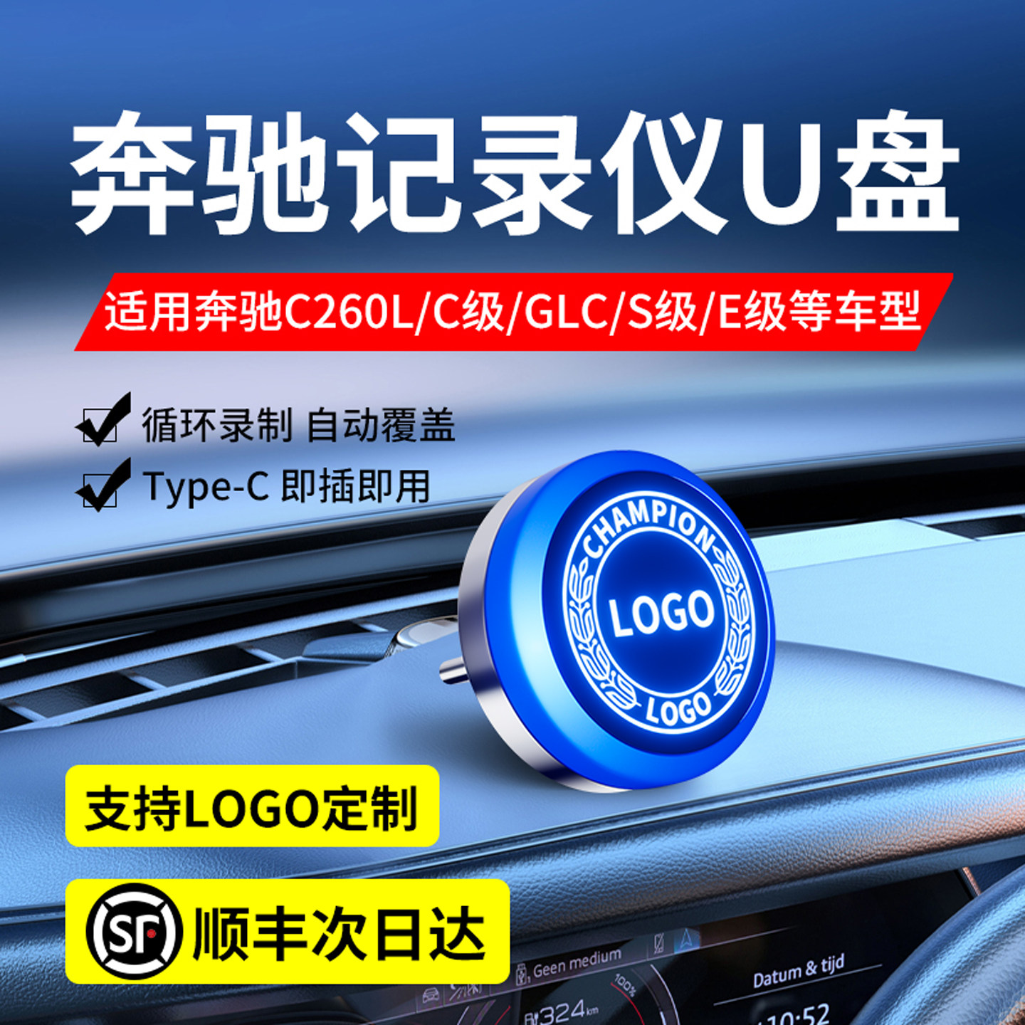 适用新奔驰车载行车记录仪优盘C260L专用S级车载导航u盘存储卡EQE