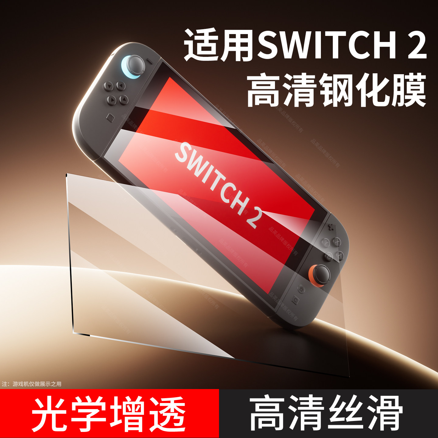 品英适用任天堂Switch2钢化膜NS2游戏机屏幕贴膜保护膜全屏AR膜防蓝光防指纹高清膜通用日版国际版港版二代