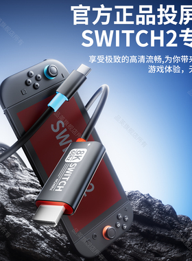 适用Switch2投屏线便携底座任天堂NS2代高清电视连接线二代主机配件拓展坞HDMI接口OLED电视扩展显示器转接8K