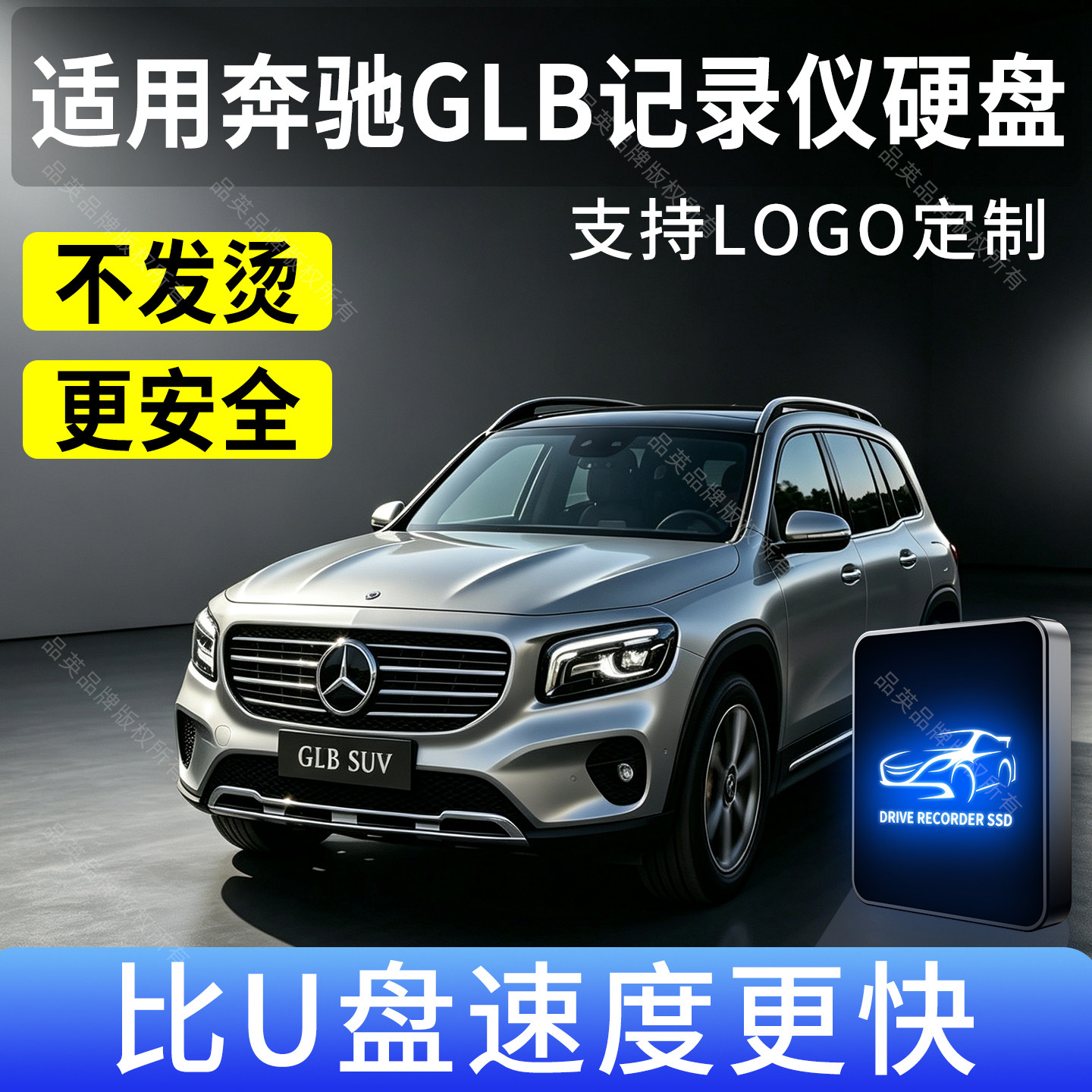 品英适用奔驰GLB行车记录仪u盘