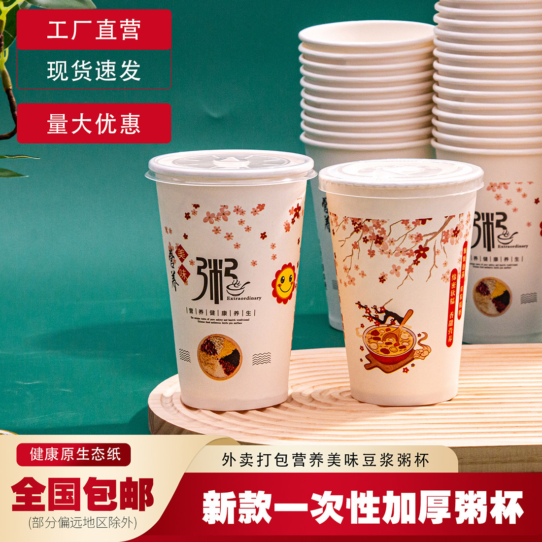 加厚一次性粥杯豆浆杯