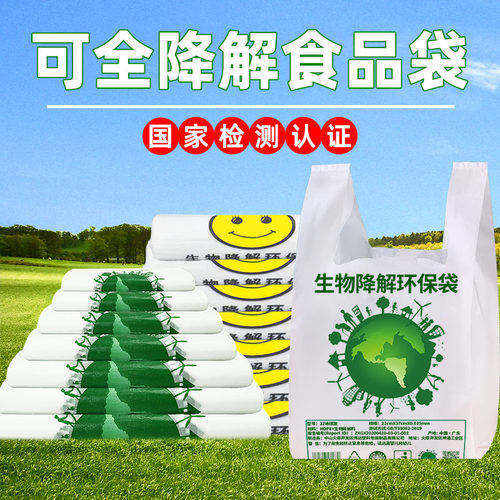 生物可降解塑料环保购物食品袋