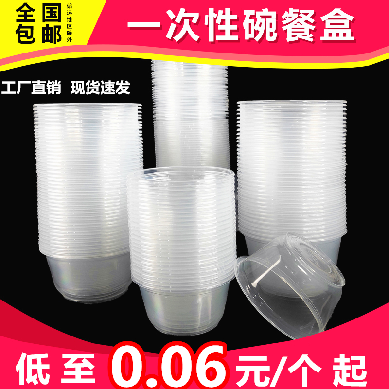 一次性碗打包盒商用外卖冰粉专用