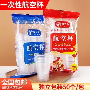 一次性航空杯子家用商用塑料透明结婚小大号纸塑喝酒饮料喝茶水杯