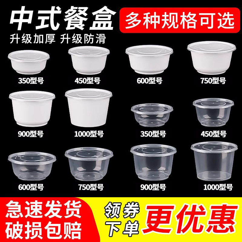 用了么圆形塑料一次性打包盒