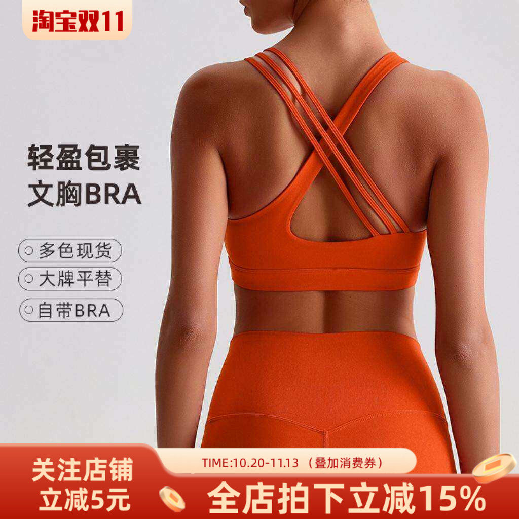性感交叉美背瑜伽文胸裸感运动内衣高强度防震跑步健身背心上衣女