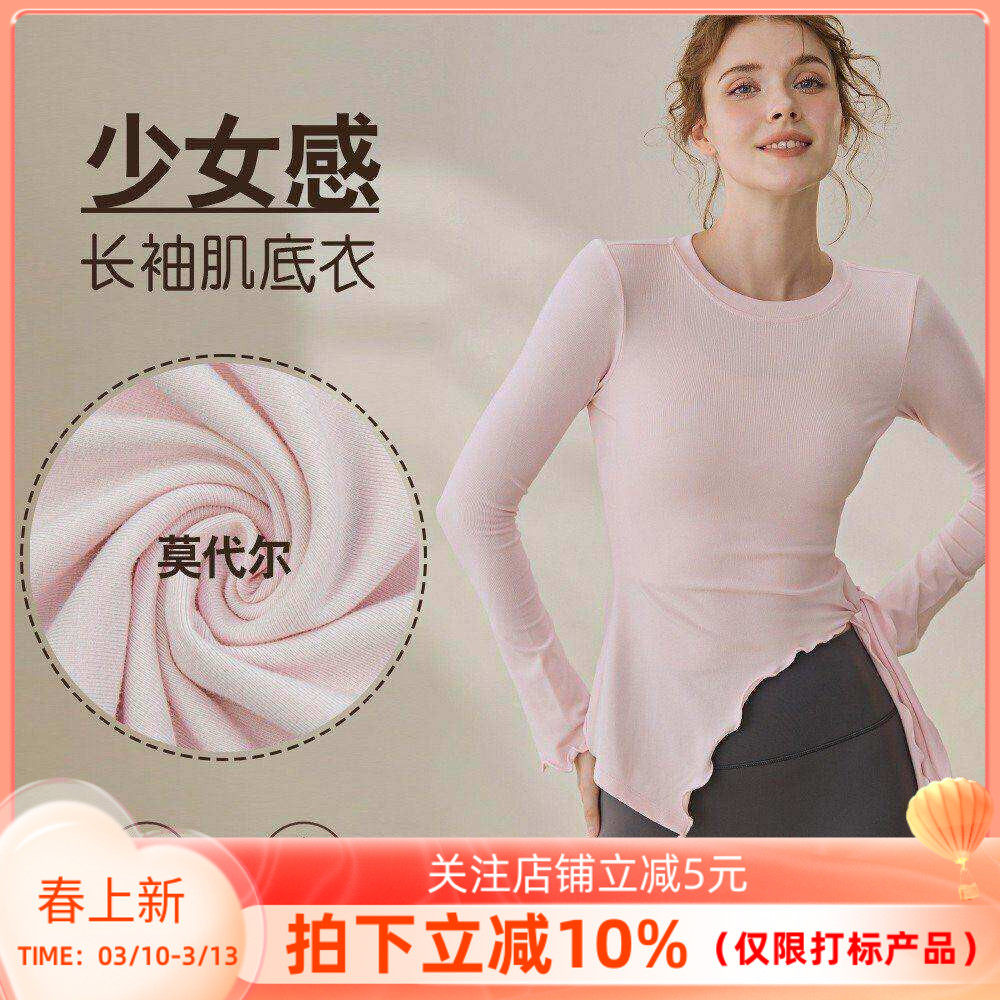 莫代尔木耳边运动长袖修身显瘦普拉提瑜伽服上衣外穿跑步健身衣女