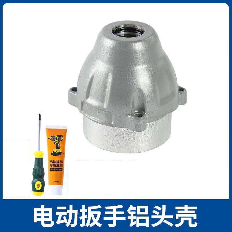 大艺无刷a电动起子铝壳头通用型2106 169通用铝头开关维修配件