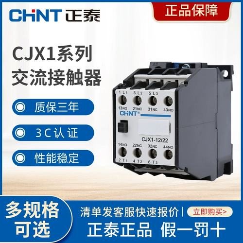 Контактор переменного тока Chint CJX1-12/22 22/22 32/22 380 В 220 В 110 В 36 В 24 В