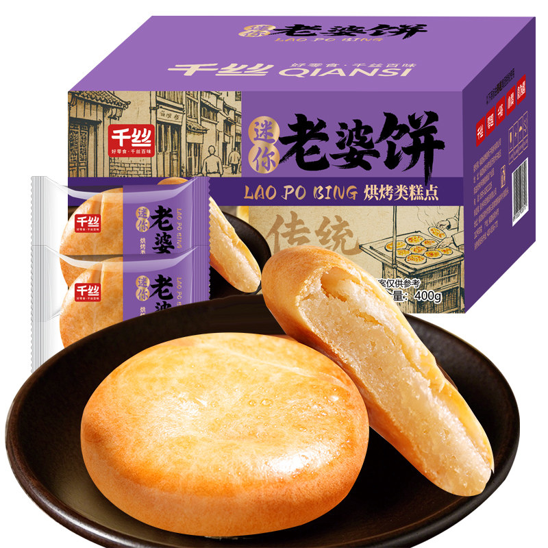 千丝迷你老婆饼整箱装休闲零食小吃宿舍充饥解馋早餐食品,零食/坚果/特产,中式糕点/新中式糕点,淘宝优惠券,粉丝福利购,淘宝优惠卷