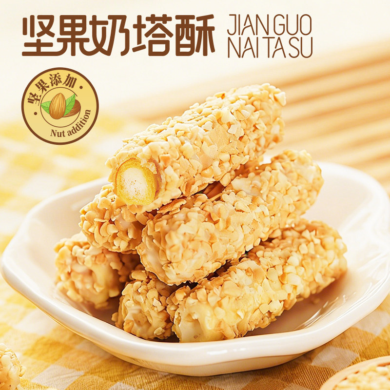 千丝坚果奶塔酥传统糕点心休闲零食坚果解馋零食宿舍充饥