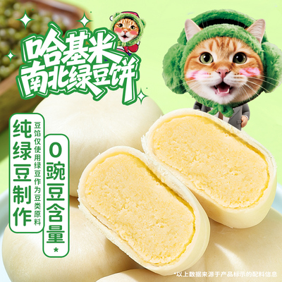 千丝哈基米南北绿豆饼纯绿豆制作营养早餐零食糕点休闲食品曼波