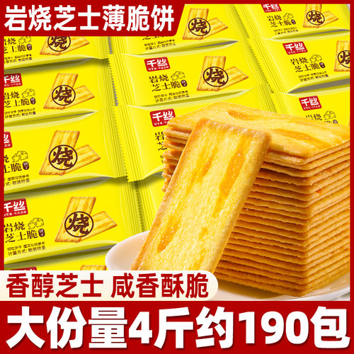 岩烧薄脆饼干整箱休闲咸味解馋早餐零食小吃的宿舍充饥下午茶解馋