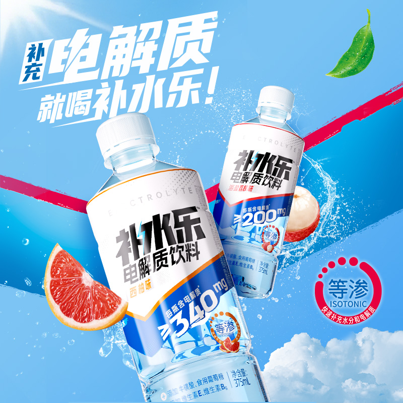 达利园海盐荔枝味维生素葡萄糖电解质饮料运动健身补给营养