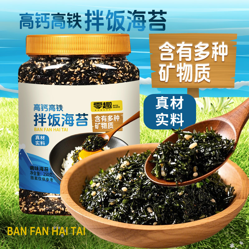 芝麻拌饭海苔碎罐装即食饭团解馋儿童营养小零食小吃寿司食材