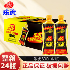 乐虎500ml*24瓶维生素功能能量饮料专业运动健身力量补充能量