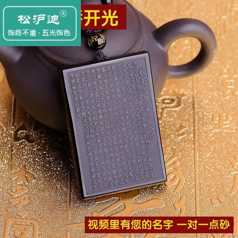 开光黑曜石楞严咒吊坠男士女款护身符般若波罗蜜多心经文挂件项链