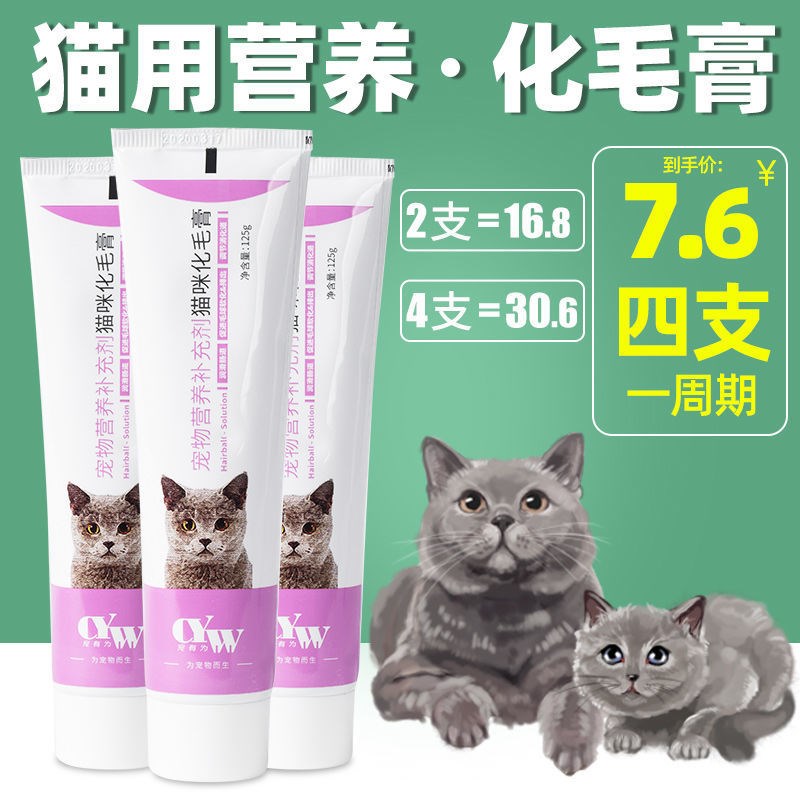 猫咪化毛膏去毛球膏蓝猫英短宠物成幼猫营养膏美毛吐毛膏猫保健品