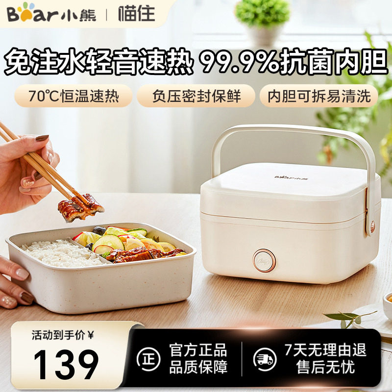 小熊电热饭盒免注水可插电加热饭盒上班族热饭菜神器带饭烹饪机