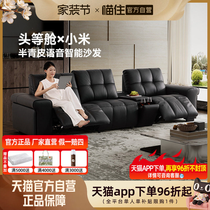 芝华仕头等舱黑色半青真皮沙发智能语音电动功能钢琴键影院30760