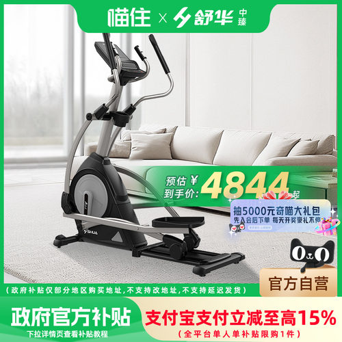 补贴15%丨舒华B5101E椭圆机健身房商用家用椭圆仪太空漫步机946